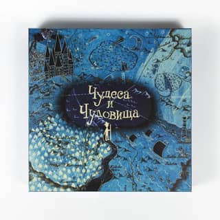 Сказочная игра-бродилка «Чудеса и чудовища»