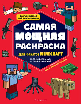 The most powerful Minecraft fan paint job (unofficial, but original)