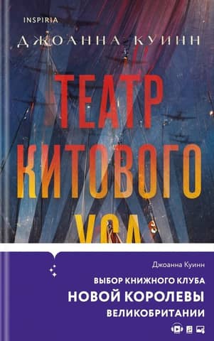 Театр китового уса
