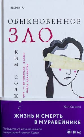 Обыкновенное зло