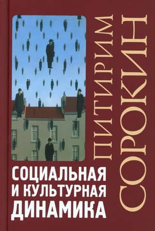 Social and cultural dynamics