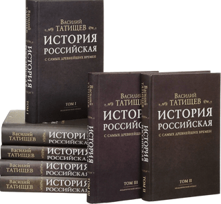 История Российская с самых древнейших времен. В 7 томах