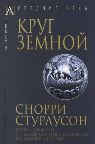 Круг Земной