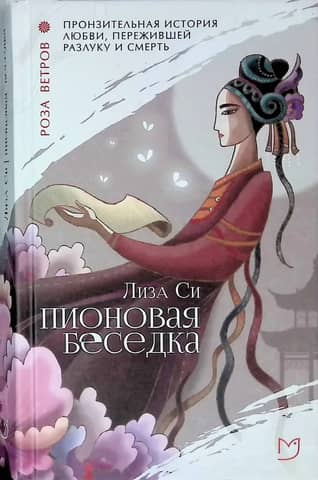 Пионовая беседка