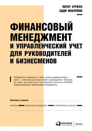 Financial management and management accounting for executives and businessmen