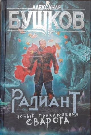 Радиант