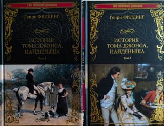 История Тома Джонса, найденыша. В 2 томах