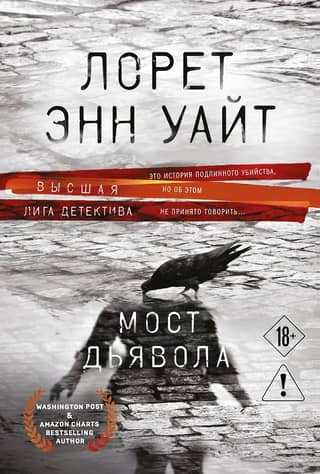 Мост Дьявола