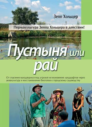 Пустыня или рай