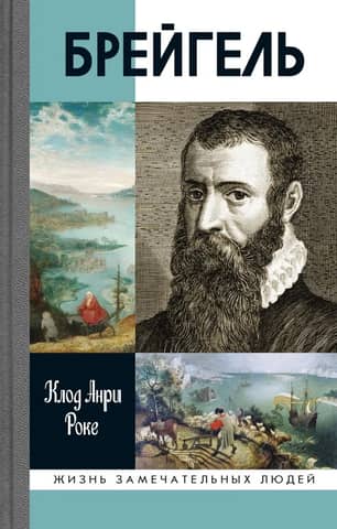 Bruegel or the Workshop of Dreams