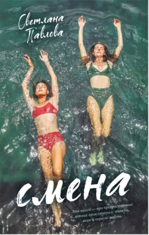 Смена