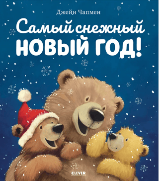 Самый снежный Новый год