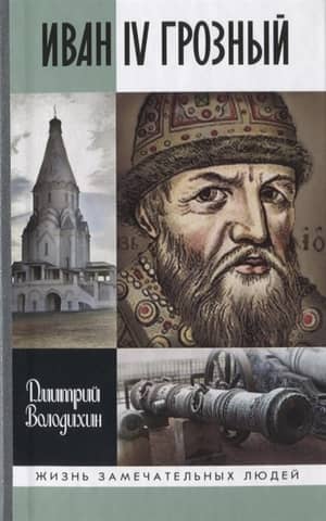 Иван IV Грозный: Царь-сирота