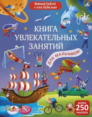 A book of fun activities for boys