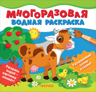 Reusable Water Coloring Book. Farm