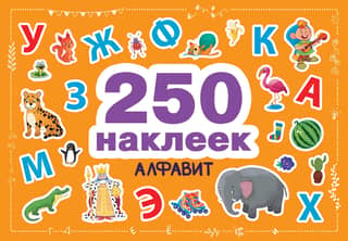 250 stickers. Alphabet