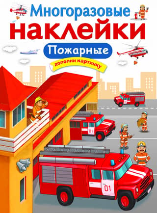 Reusable stickers. Firefighters