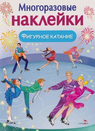 Reusable stickers. Figure skating