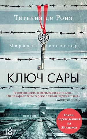 Ключ Сары