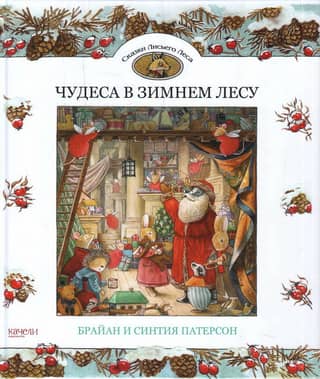 Чудеса в зимнем лесу