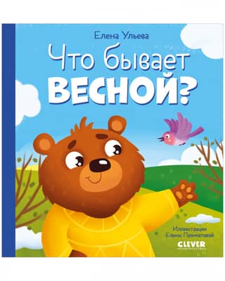 Что бывает весной?