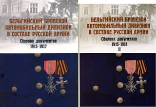 The Belgian Armored Car Division in the Russian Army. A Collection of Documents. In 2 Volumes