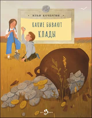 Какие бывают клады
