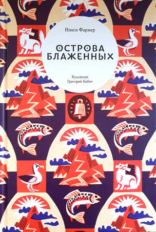 Острова Блаженных
