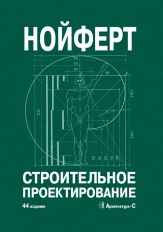 Строительное проектирование