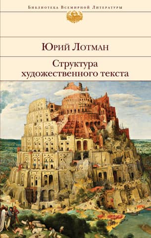 Структура художественного текста