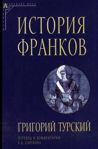 История франков