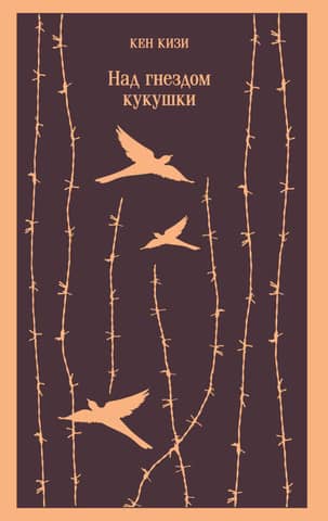 Над гнездом кукушки