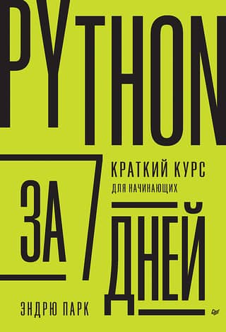 Python in 7 Days: A Quick Beginner's Course