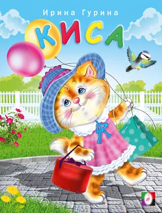 Киса