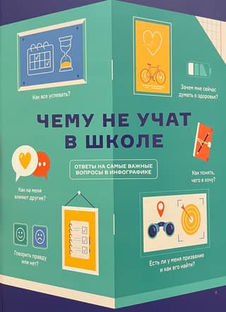What They Don't Teach You in School: Answers to the Most Important Questions in an Infographic
