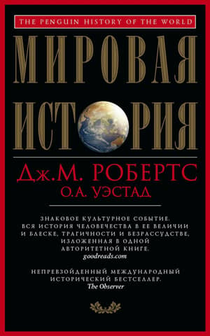 Мировая история Красная