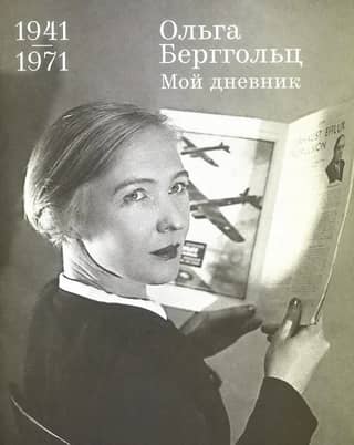 Мой дневник. Том 3. 1941-1971