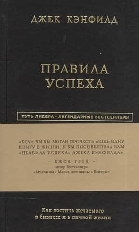 Правила успеха