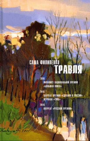 Травля