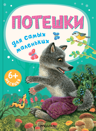 Nursery rhymes for the little ones