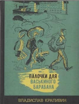 Палочки для Васькиного барабана