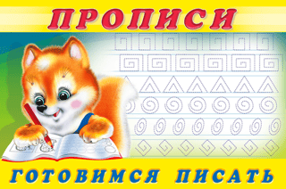 Copybooks. Getting ready to write