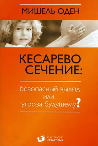 Кесарево сечение: безопасный выход или угроза будущему?