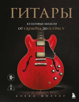 Guitars. Iconic models from the Cremona to the Flying V