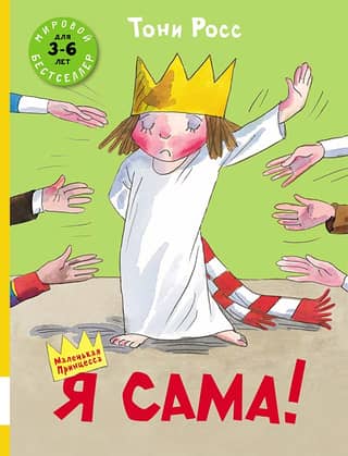 Я сама!