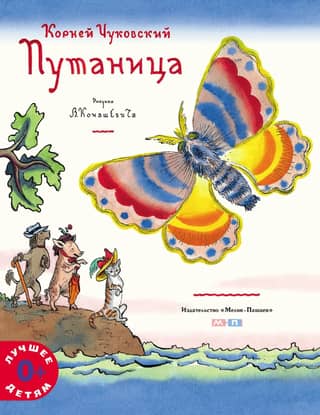 Путаница