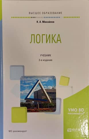 Логика
