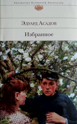 Избранное