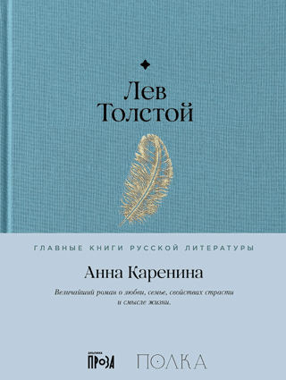 Анна Каренина