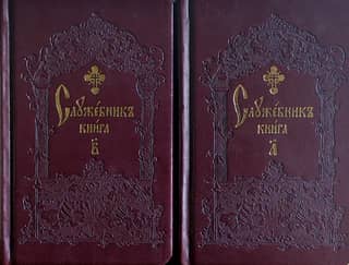 Service Book. In 2 volumes